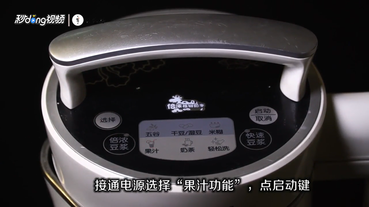 九阳豆浆机可以榨果汁吗