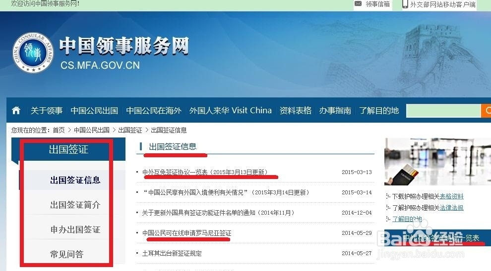 出国要办的那些事：[2]之签证