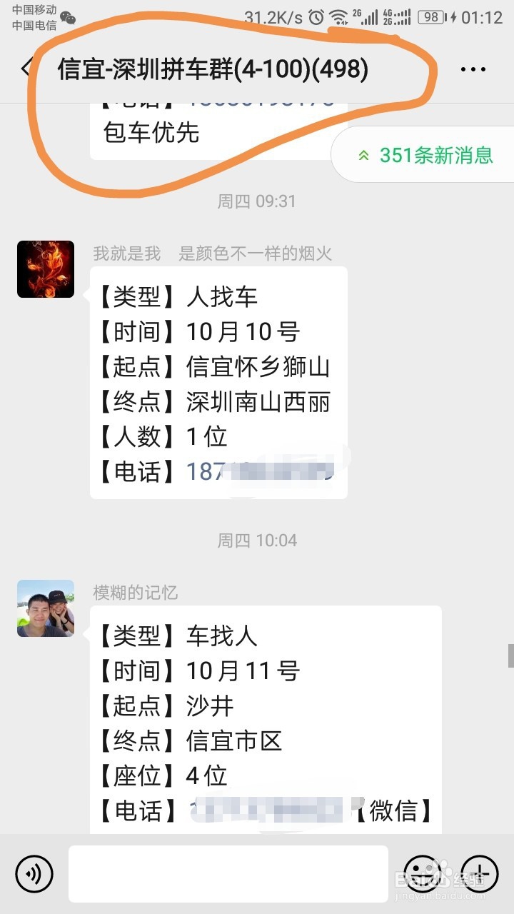 微信怎么屏蔽群信息?