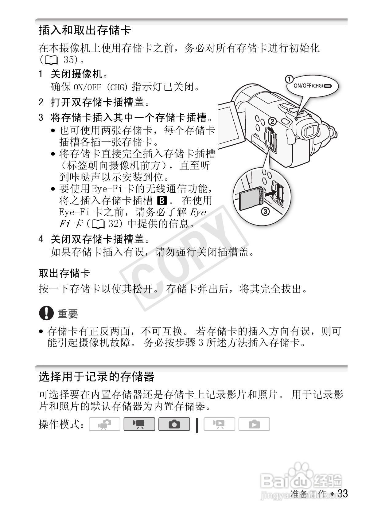 佳能LEGRIA HF S30数码摄像机使用说明书:[4]