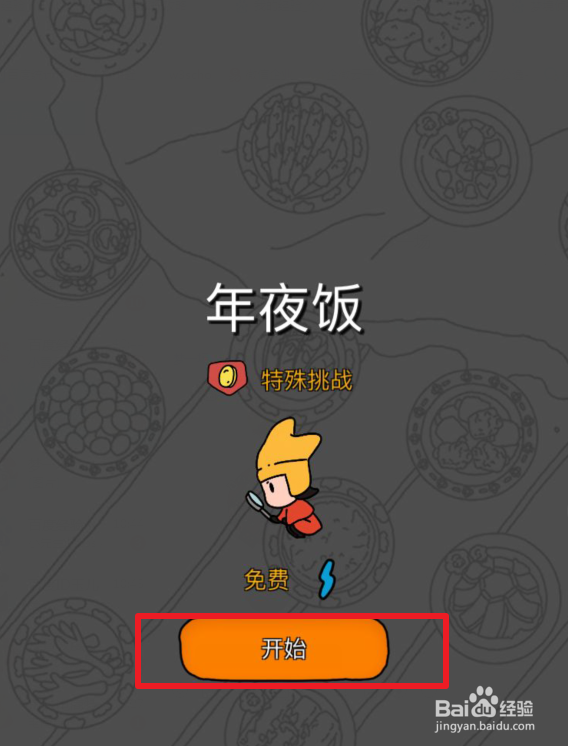 梦境侦探攻略年夜饭怎么玩