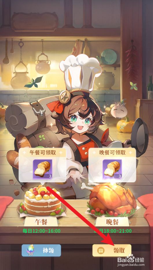 【命运圣契】怎样获得面包