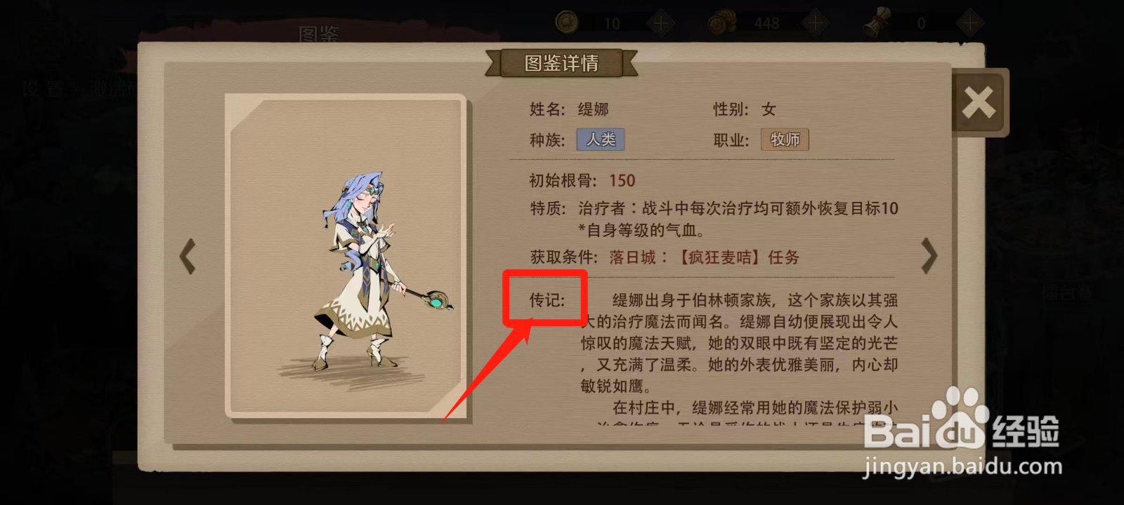 时间之钥怎样查看缇娜的传记