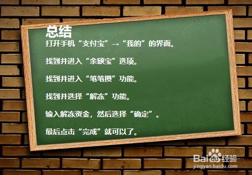 余额宝的资金如何解冻？