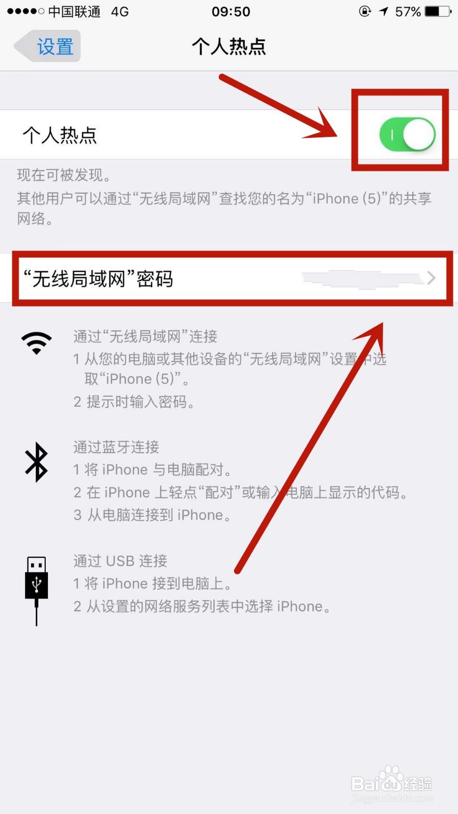 苹果手机iOS9怎么开启热点