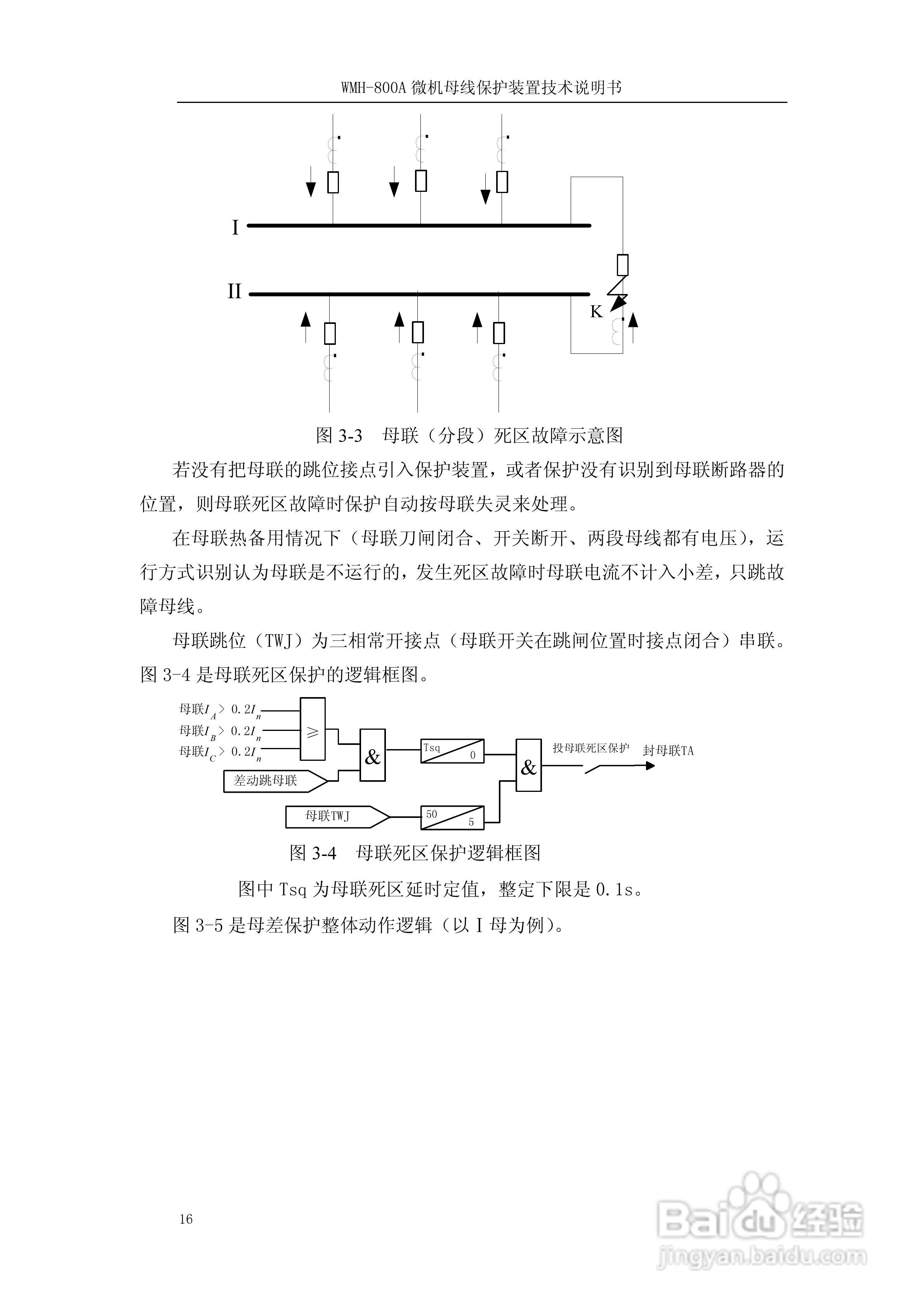 WMH-800A母线保护装置使用说明书:[2]