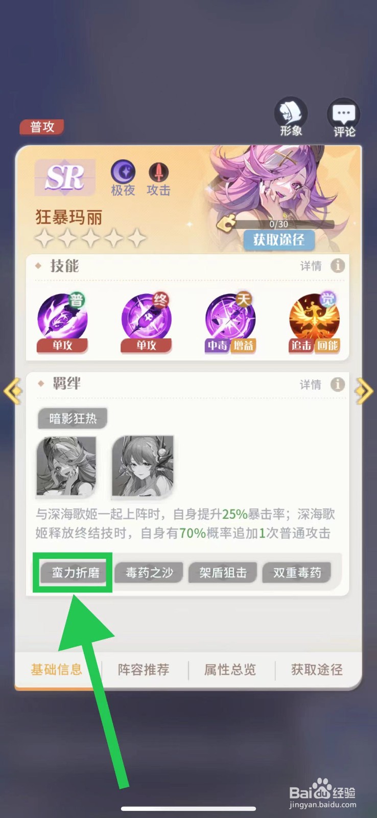 命运圣契怎么查看狂暴玛丽的蛮力折磨