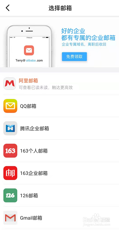 钉钉怎么添加其他邮箱