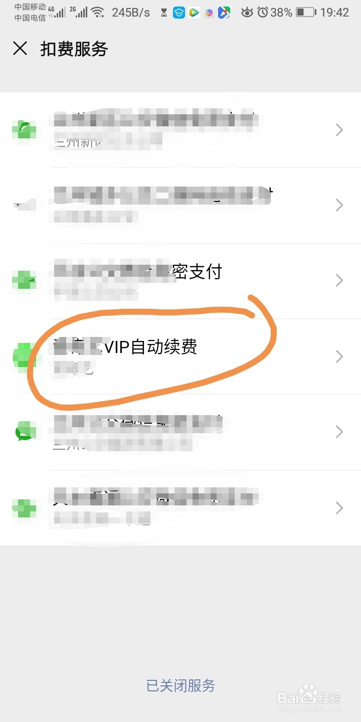 如何取消芒果tv自动续费？