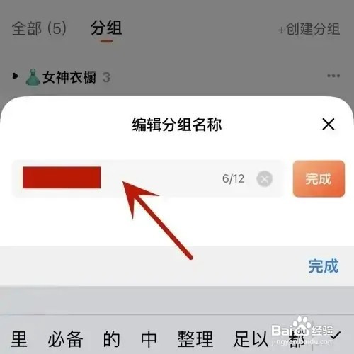 淘宝订阅店铺分组名称怎样重新修改