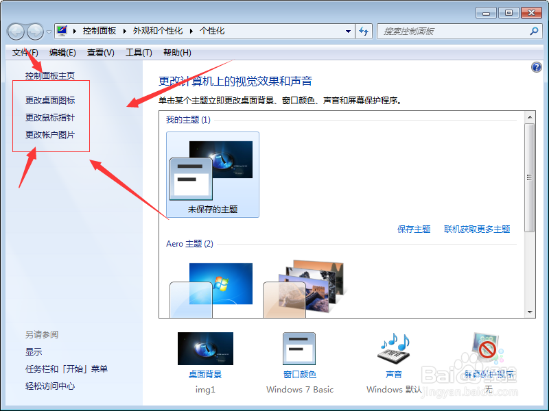 windows7桌面的计算机图标没了怎么还原