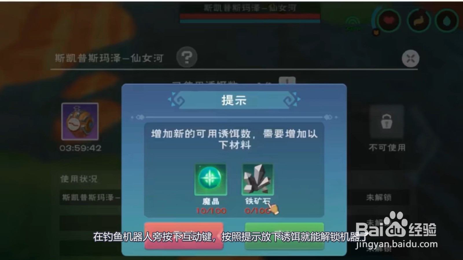 创造与魔法钓鱼机器人解锁
