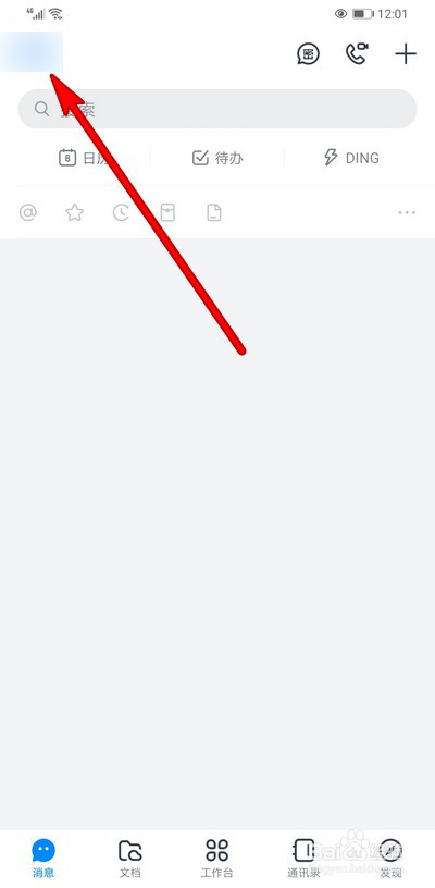 钉钉一键清理在哪设置