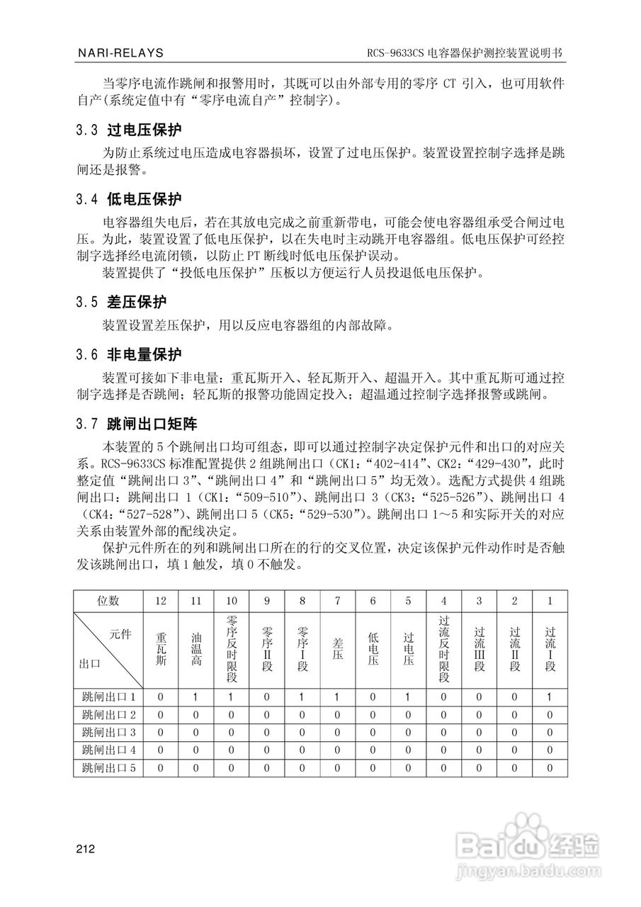 南瑞继保RCS-9681CS变压器后备保护测控装置说明书:[22]