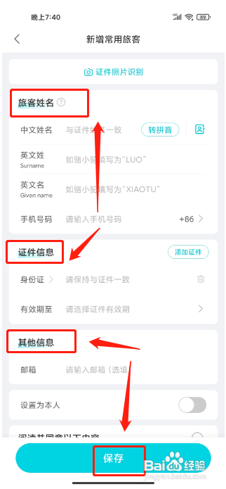 去哪儿旅行APP怎么新增常用旅客信息