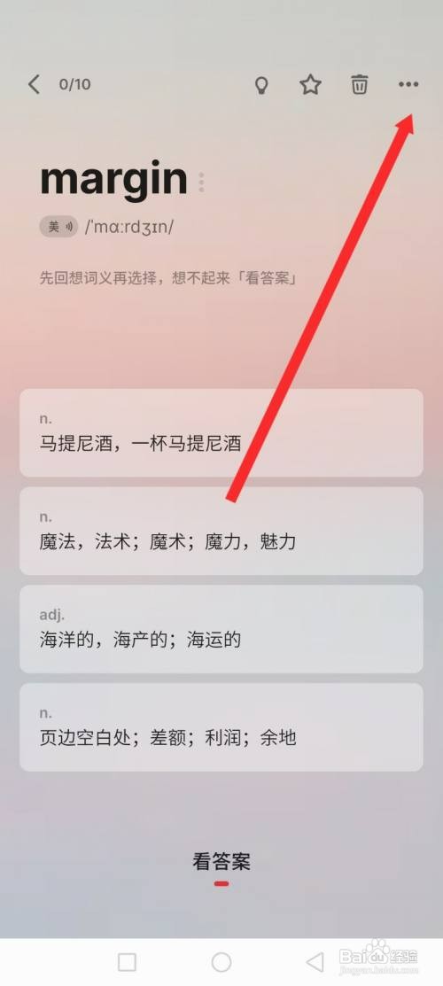 不背单词APP如何才能设置风吹麦浪沉浸场景