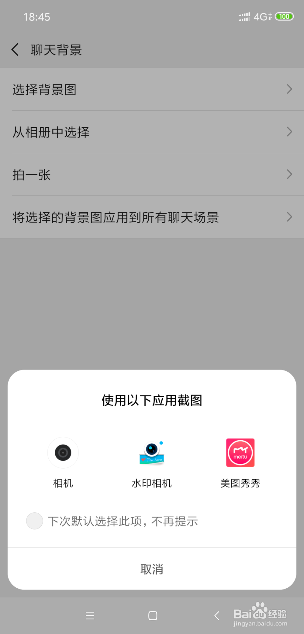 微信设置聊天背景怎么弄