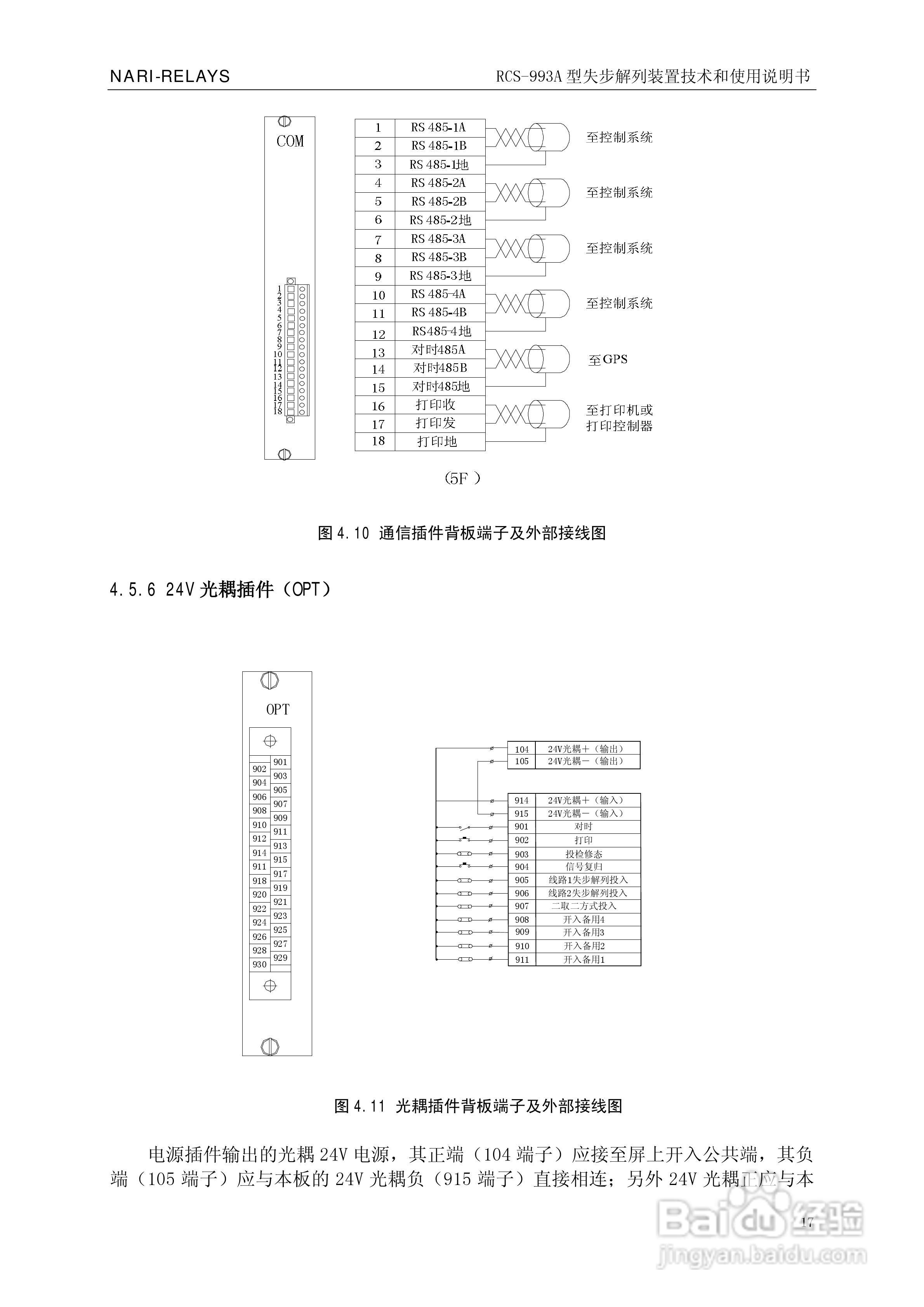 南瑞继保RCS-993A型失步解列装置使用说明书:[2]