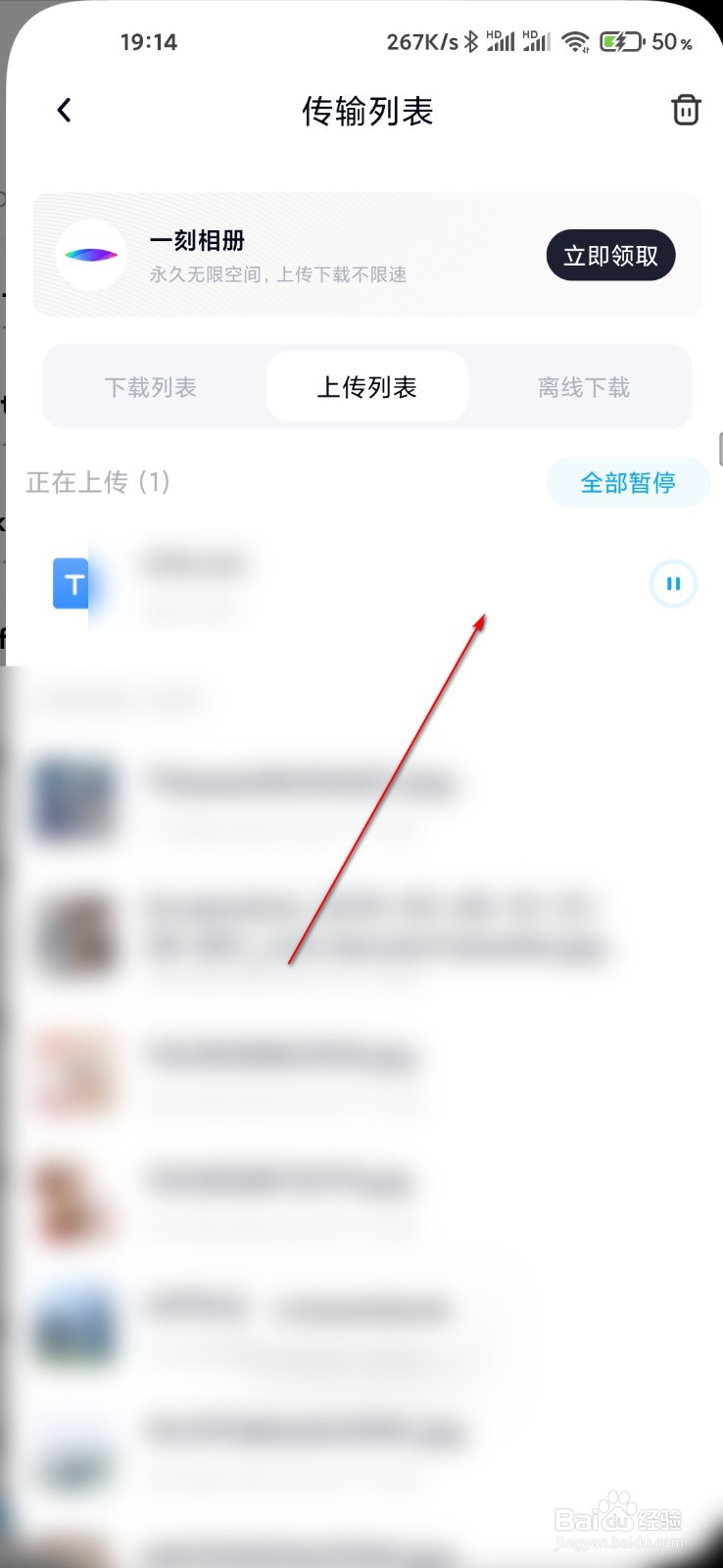 百度网盘怎么上传文档