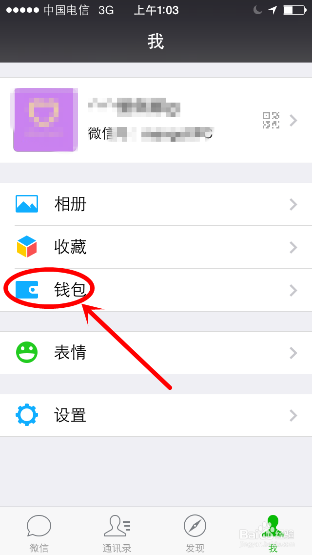 微信转账红包如何提现?
