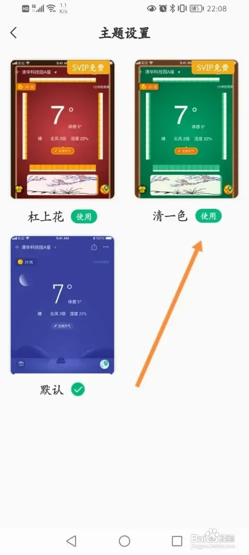 彩云天气APP在哪里修改主题