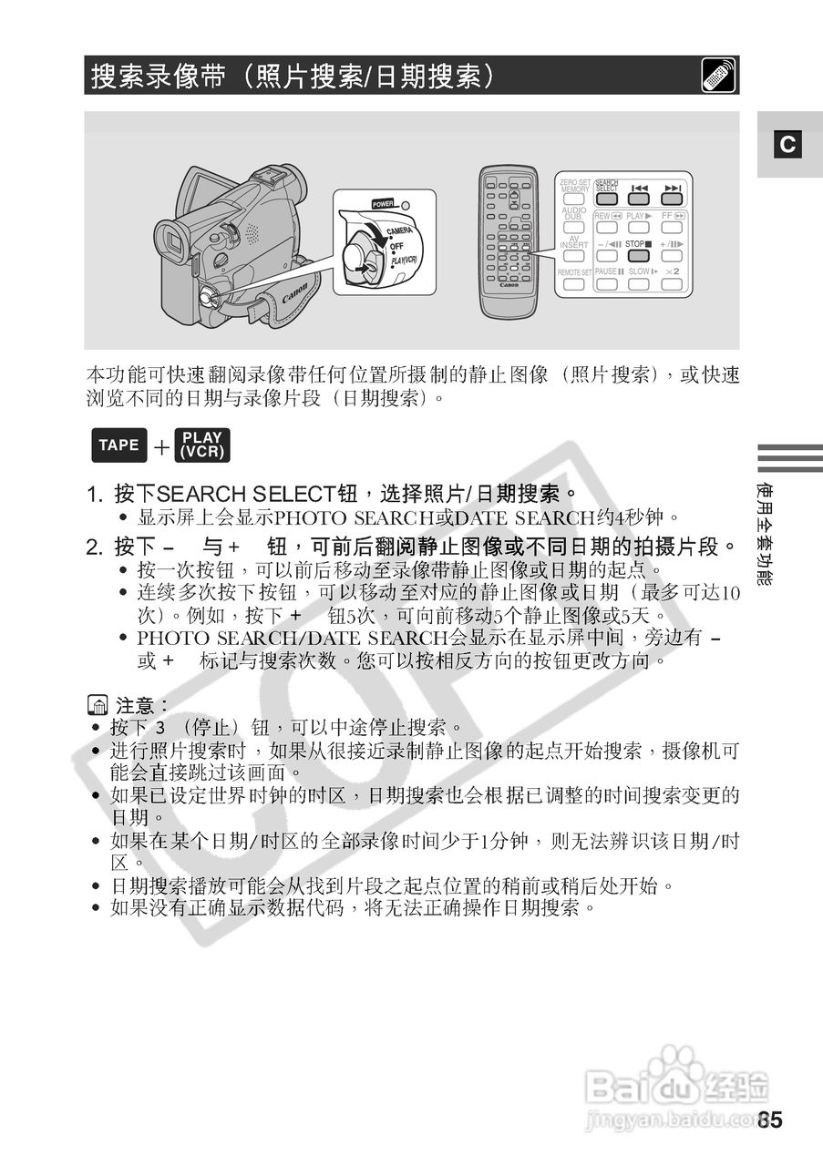 佳能MV530i数码摄像机使用说明书:[9]
