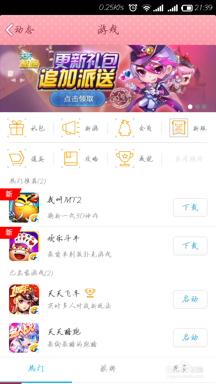 领取天天酷跑活动礼包的多种方法