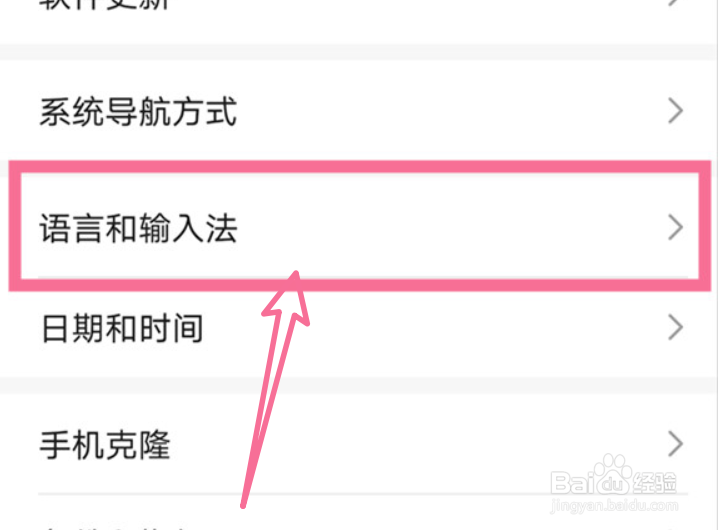 荣耀手机怎样设置默认输入法