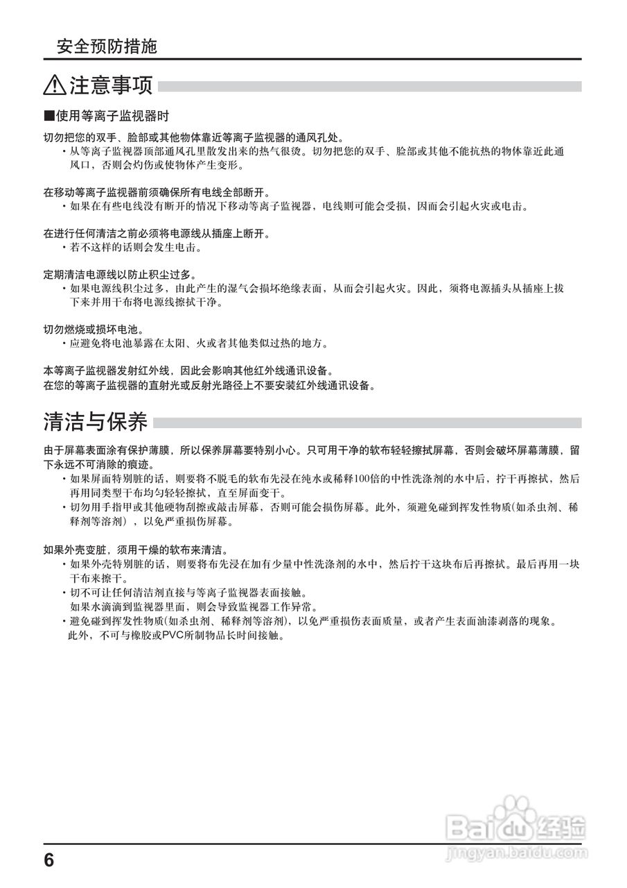 松下TH-65PF20C等离子监视器使用说明书:[1]