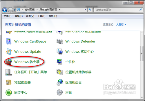 如何关闭windows安全警报