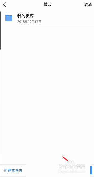 腾讯微云修改备份路径方法