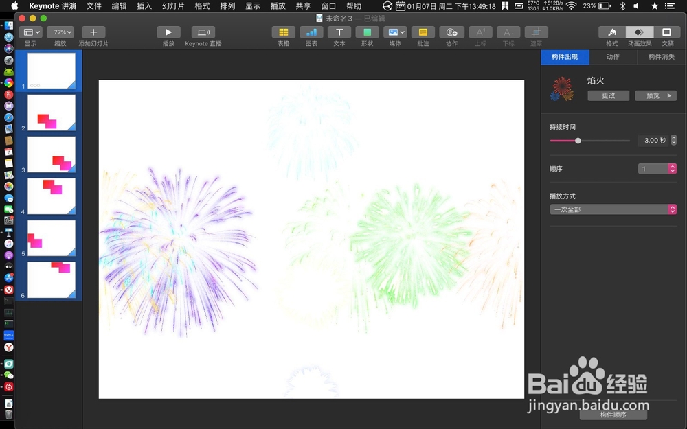 keynote怎么制作烟花动画