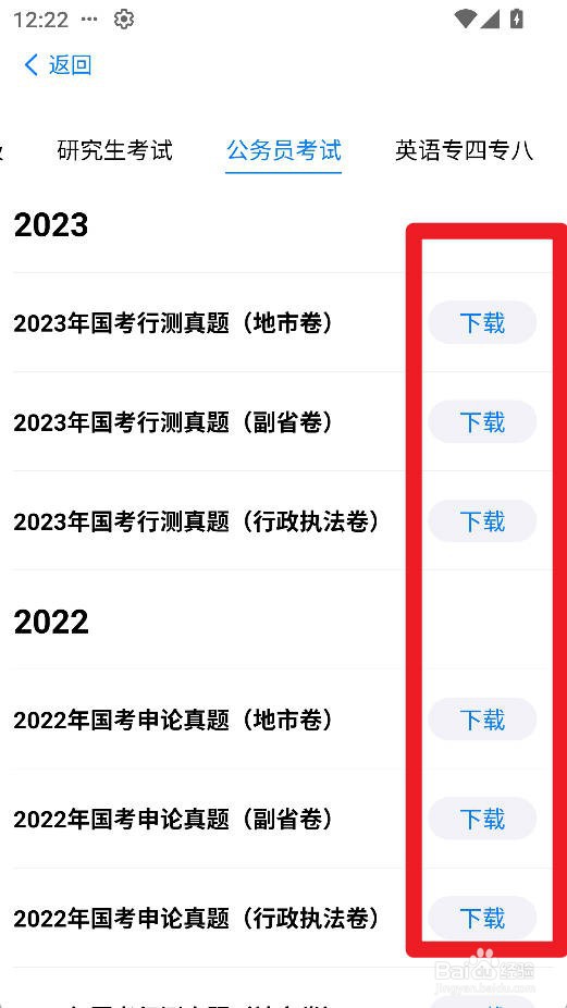 自由笔记app如何下载公务员考试资料