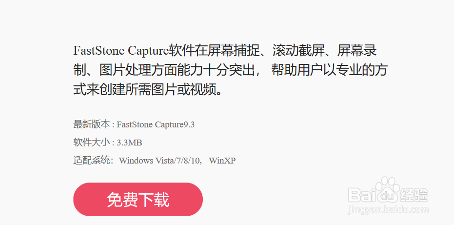 faststone怎样激活注册码怎么获取