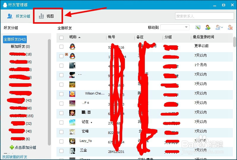 怎么查看QQ好友情况及管理好友