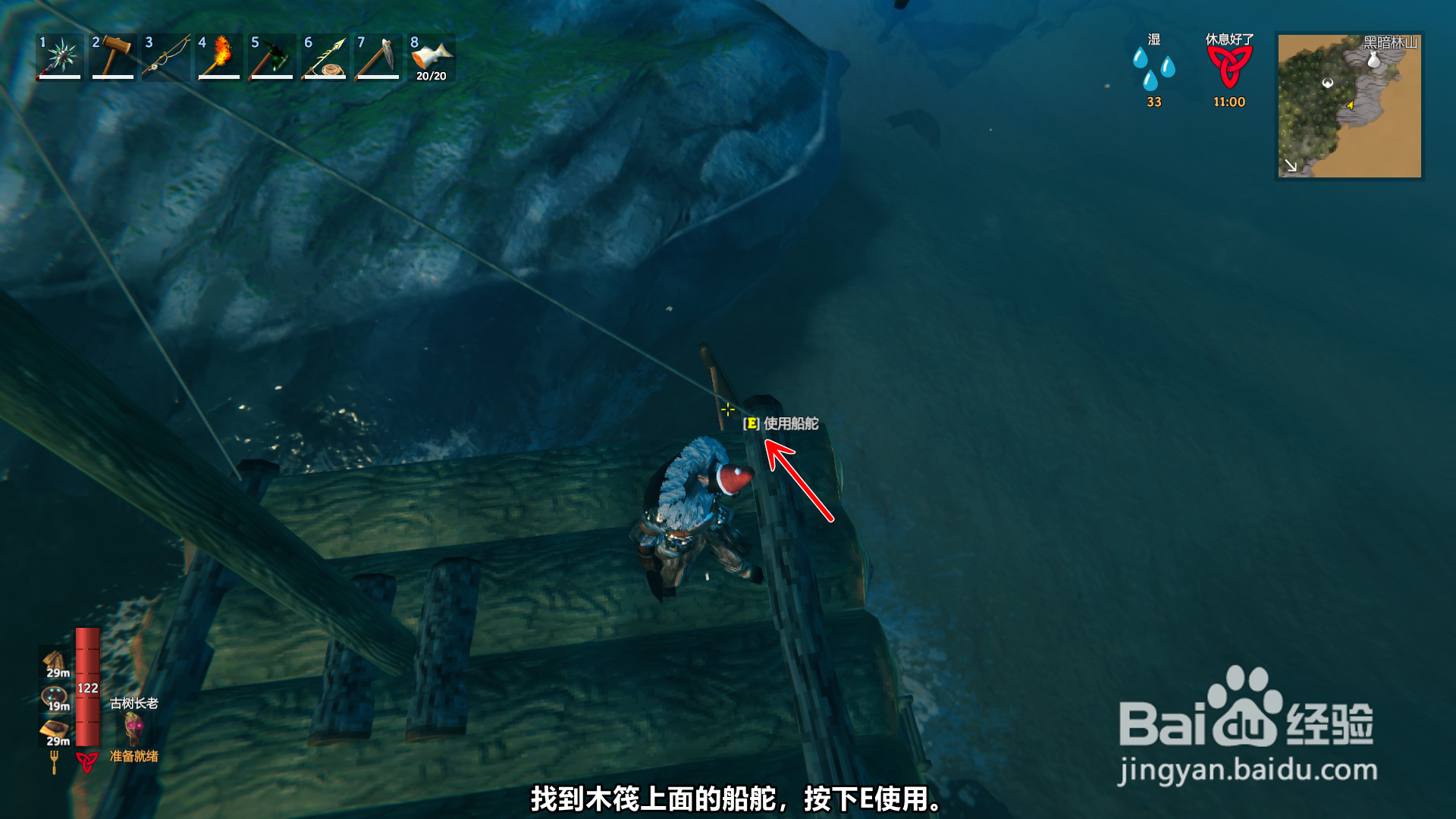 英灵神殿Valheim怎么使用木筏