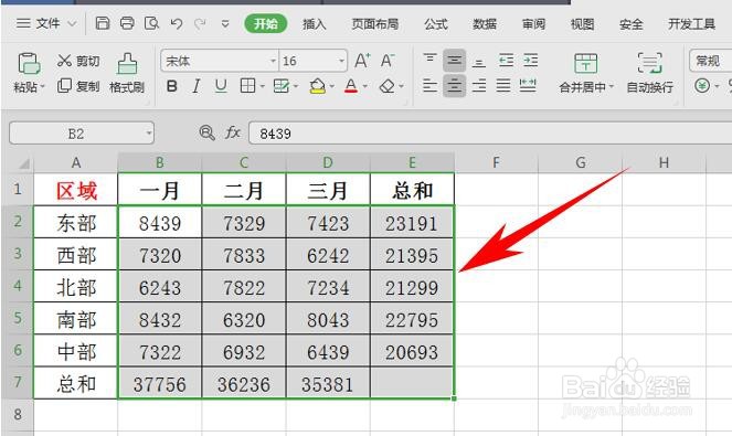WPS表格办公—Alt快捷键的常用方法
