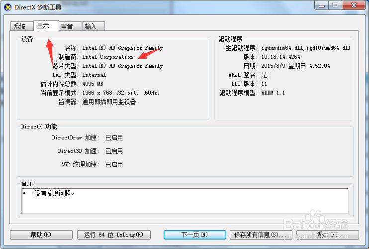 怎么查看电脑配置好不好