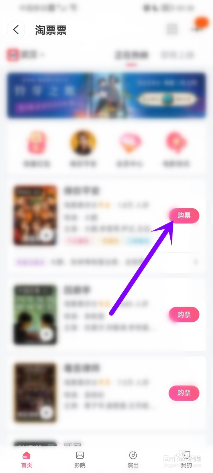 淘宝买电影票怎么买