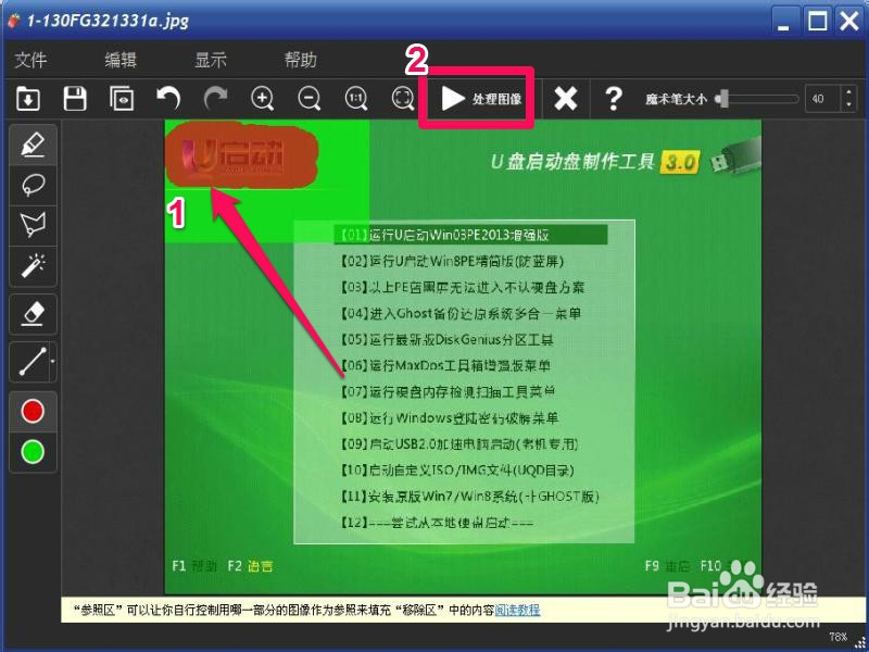 图片上的水印怎么去掉