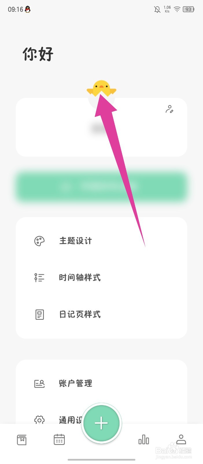 定格日记怎么更换头像