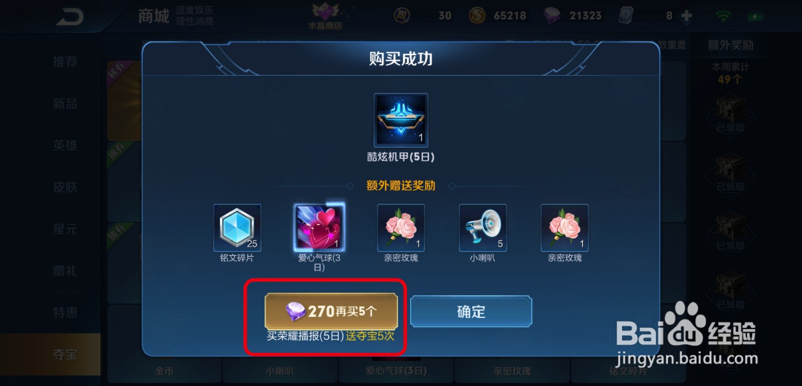 王者荣耀钻石夺宝怎么获得王者水晶