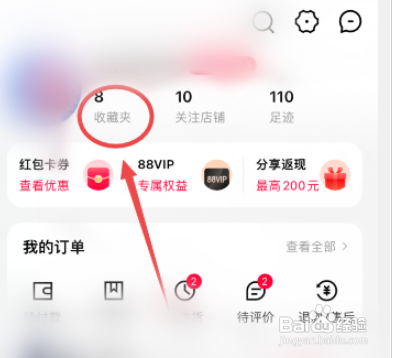 天猫APP如何删除收藏商品