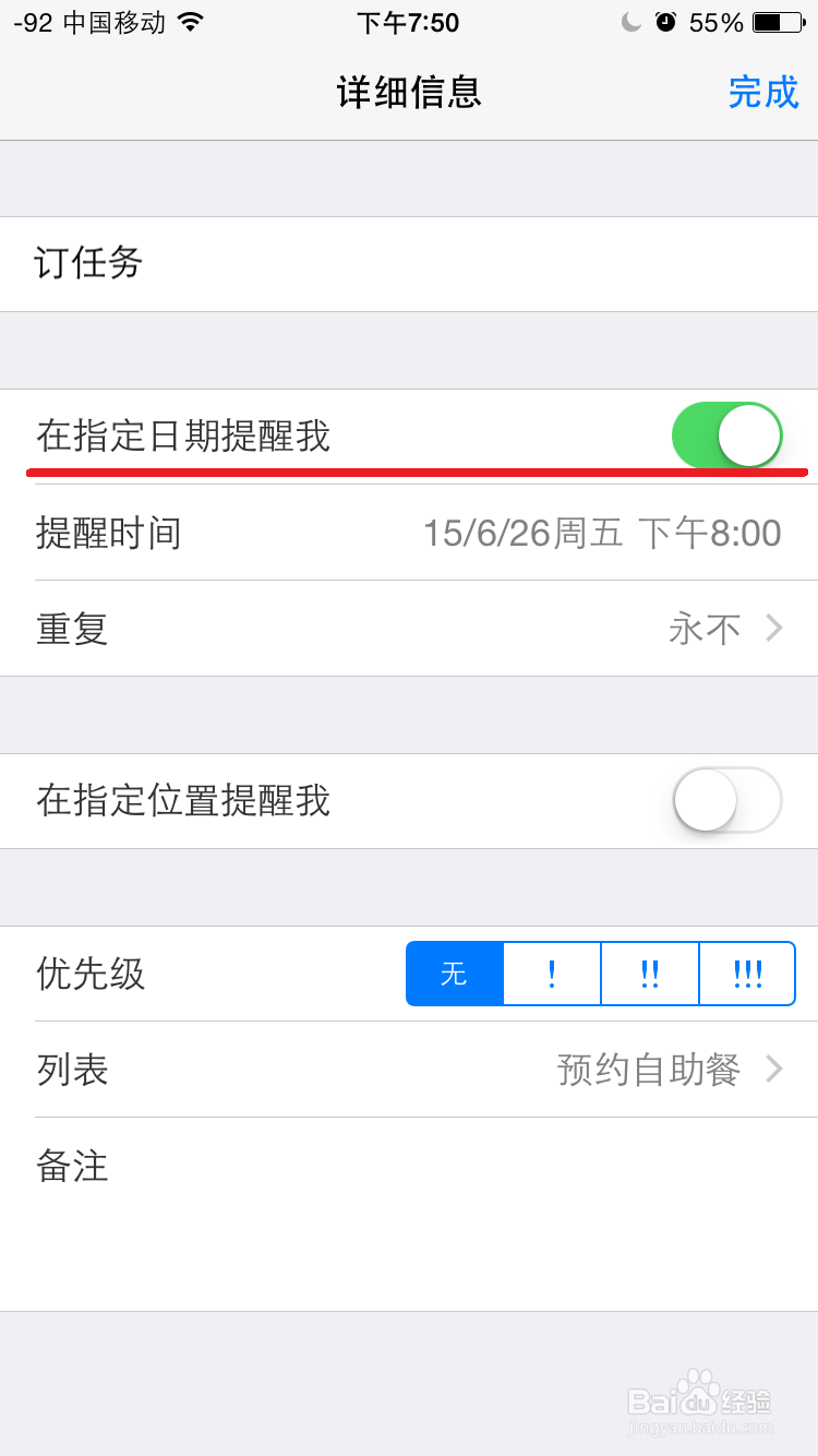 如何用iPhone订提醒事项