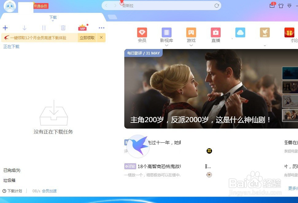 迅雷下载出错该怎么办