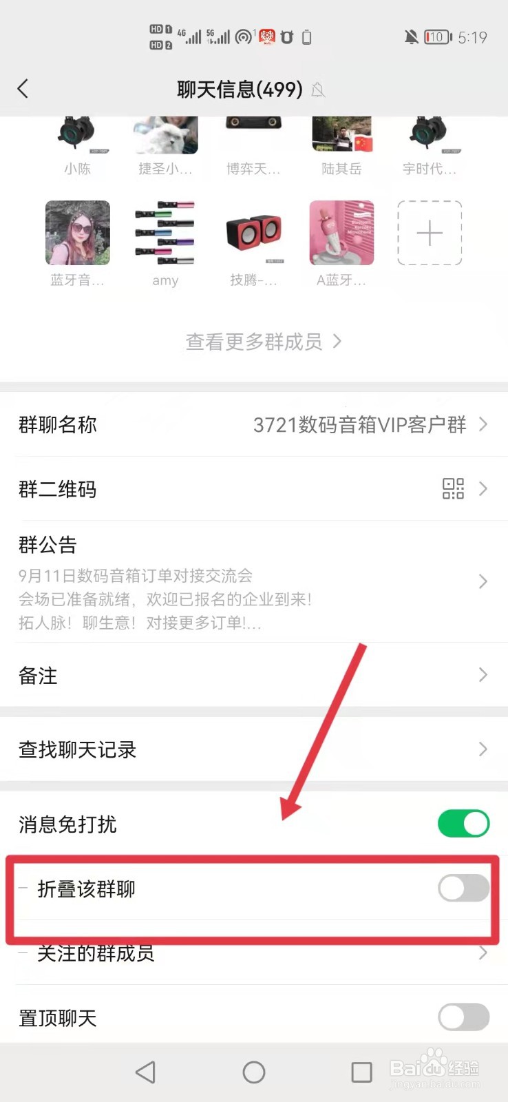 微信怎么折叠群聊