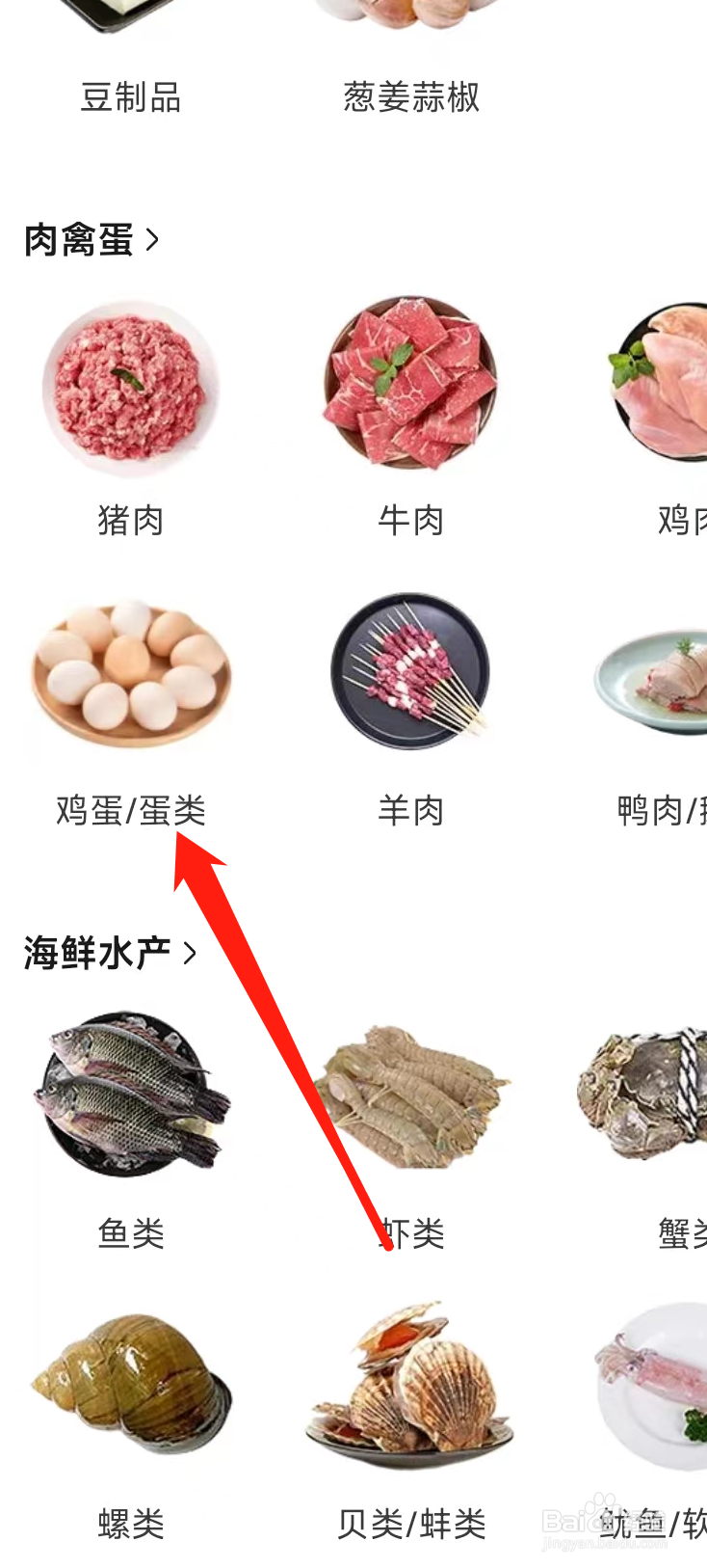 美团怎样查看蛋类