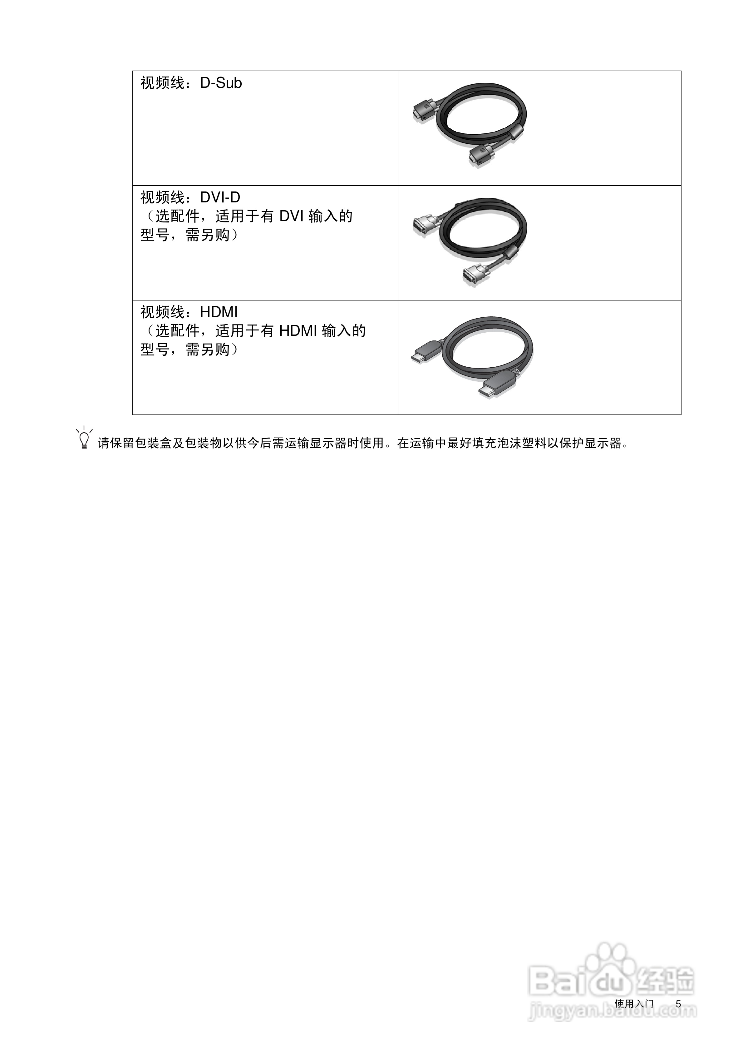 明基V2220HP液晶显示器使用说明书:[1]