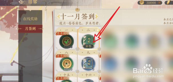 花亦山心之月怎么补签