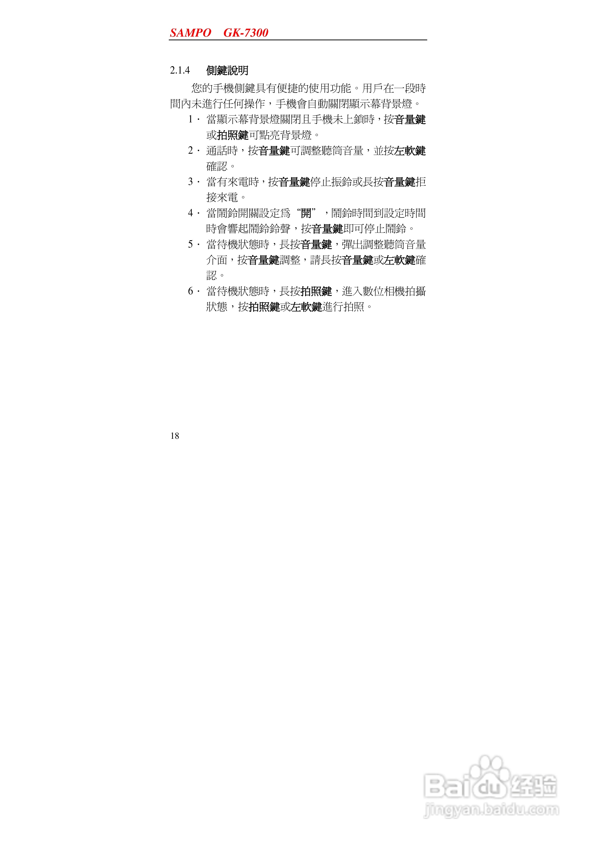 声宝GK-7300型手机说明书:[2]